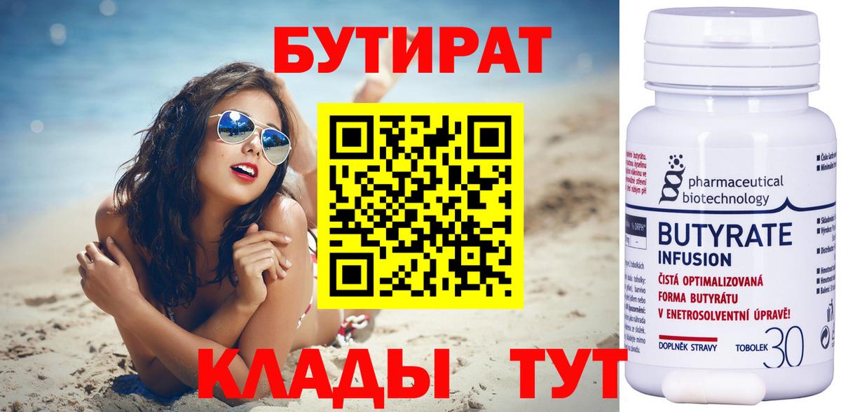 Бутират Butirat  Вход с VPN  Бутират  Ирбит 