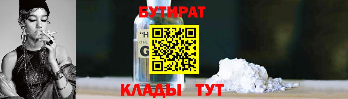 Бутират Butirat Ирбит