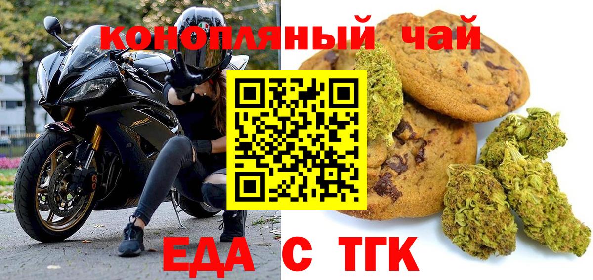 Печенье с ТГК конопля  Вход с VPN  Ирбит 