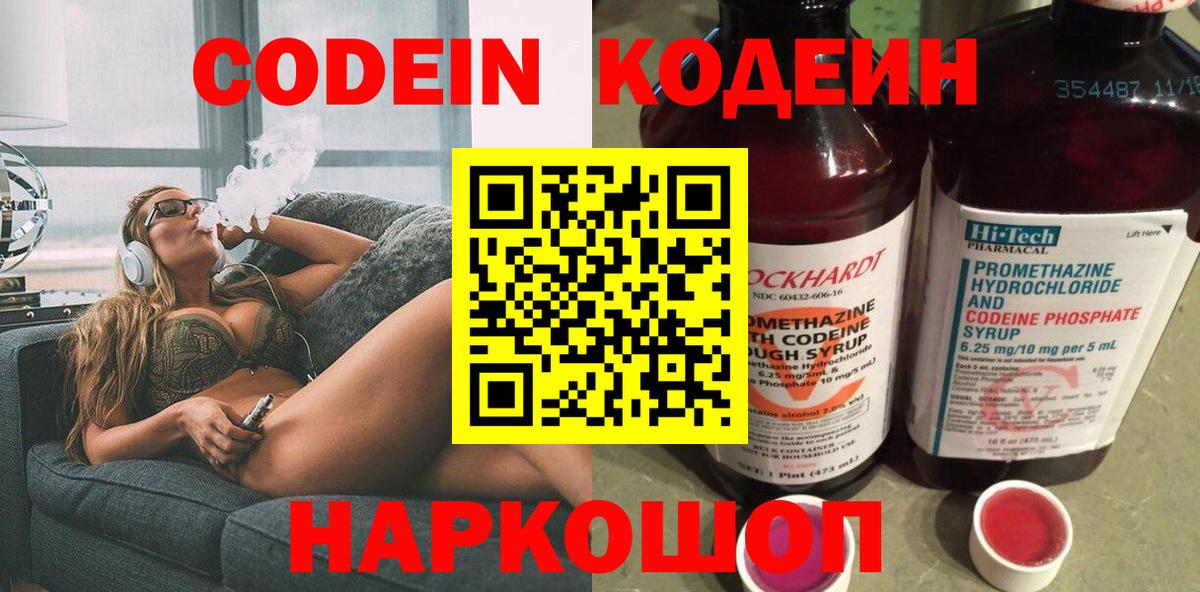 Codein Purple Drank Ирбит