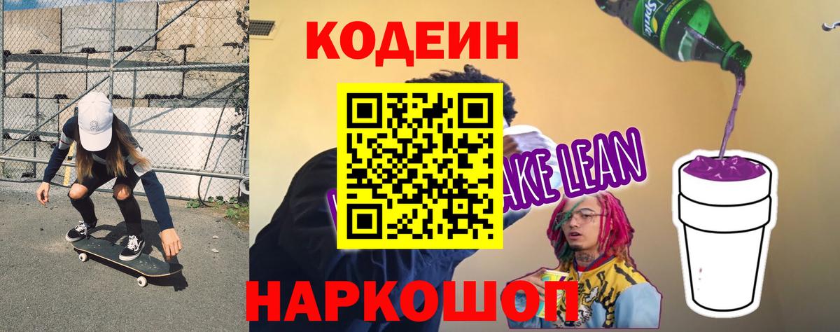 Ирбит  Codein Purple Drank  Вход с VPN 