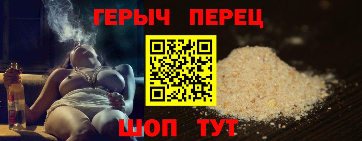 ГЕРОИН хмурый Ирбит