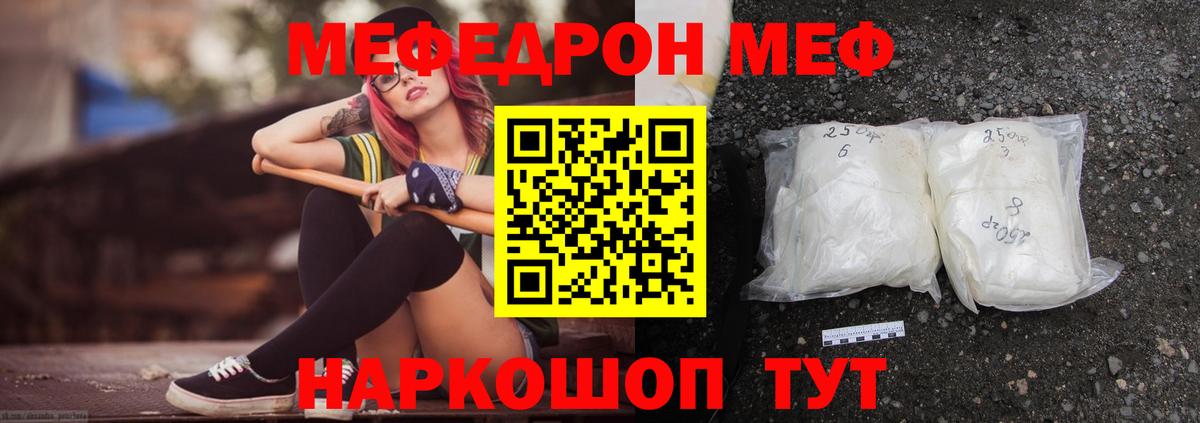 МЕФ кристаллы Ирбит