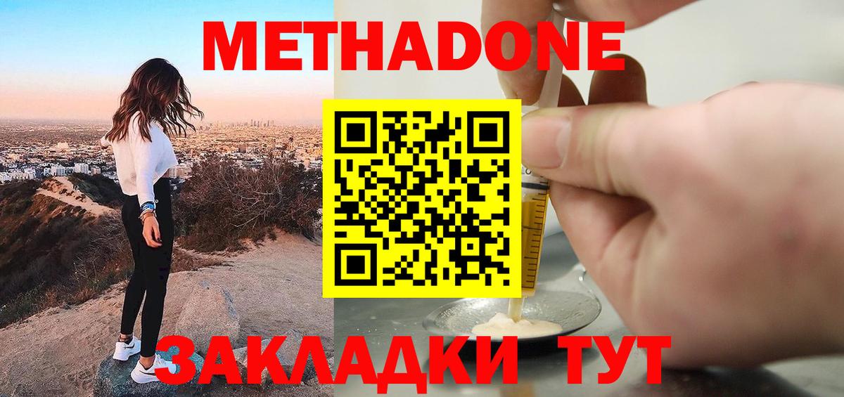 МЕТАДОН methadone  Вход с VPN  Метадон VHQ  Ирбит 